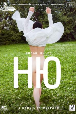 Ню онлайн